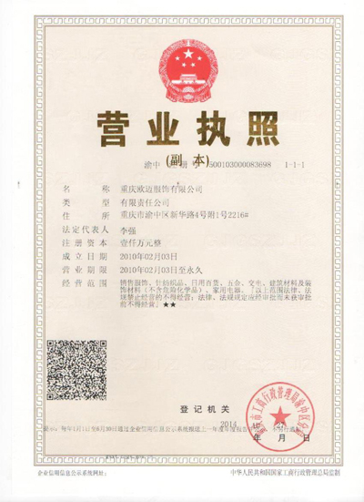 欧迈服饰营业执照